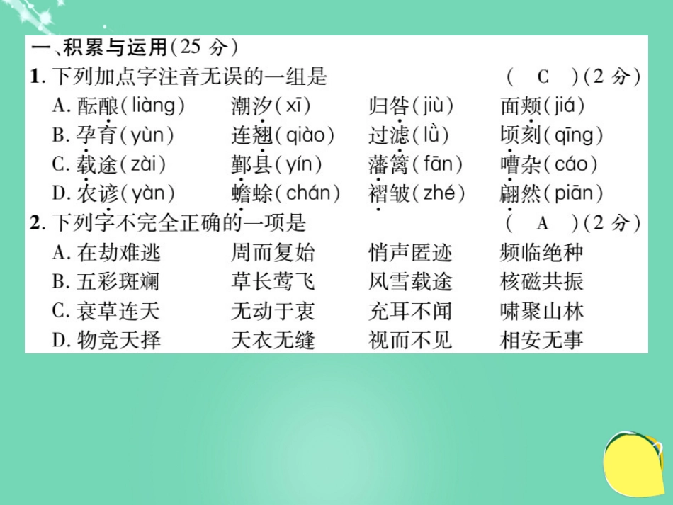 八年级语文上册 第四单元综合测试卷课件 （新版）新人教版_第2页