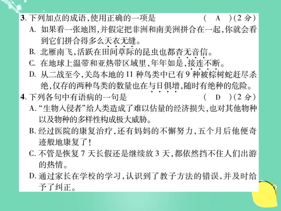 八年级语文上册 第四单元综合测试卷课件 （新版）新人教版_第3页