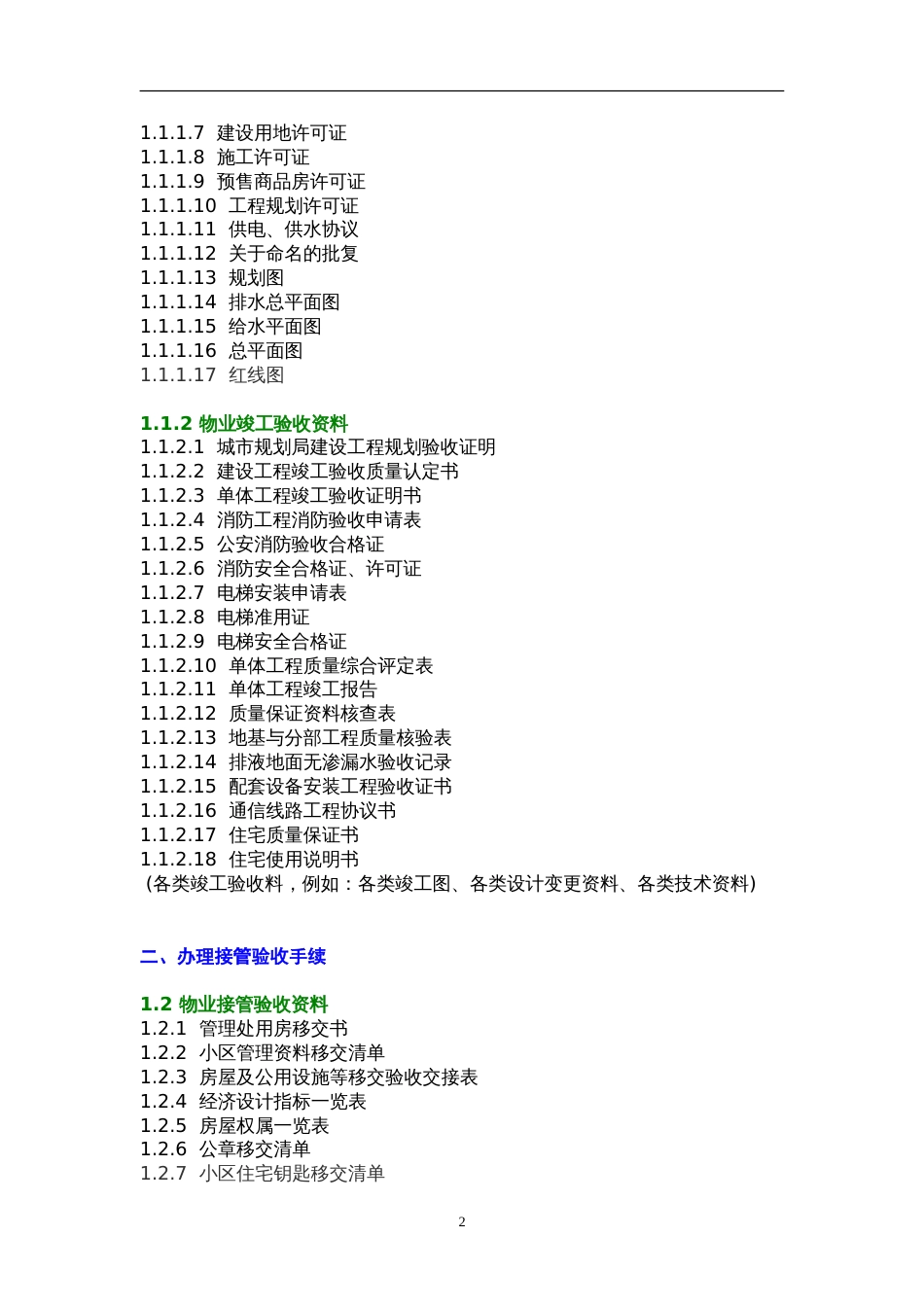 优秀示范管理小区迎检资料总目录_第3页