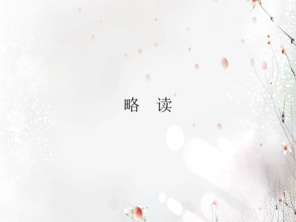 也许葬歌课件新人教版选修_第1页