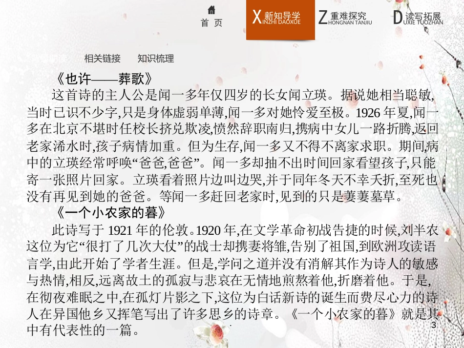 也许葬歌课件新人教版选修_第3页