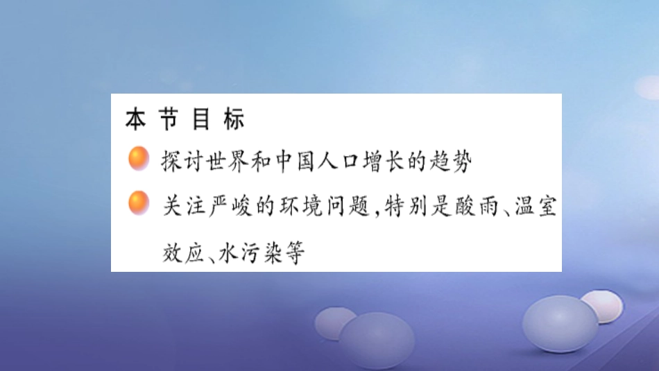 七年级生物下册 4.13.1关注生物圈——环境在恶化课件 苏教版_第2页