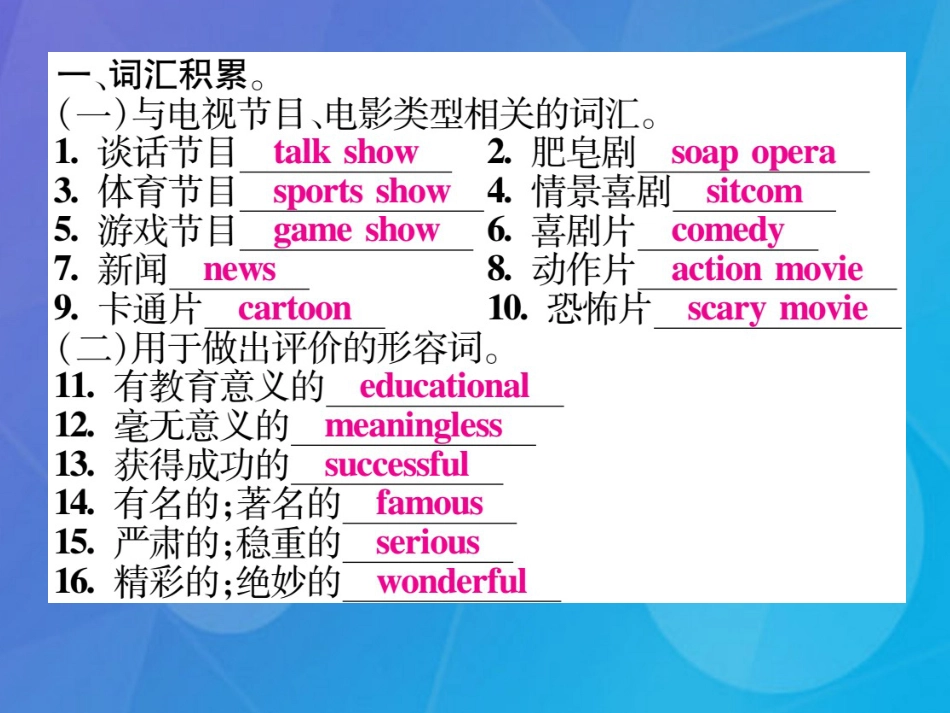 八年级英语上册 Unit 5 Do you want to watch a game show（第5课时）课件 （新版）人教新目标版_第2页