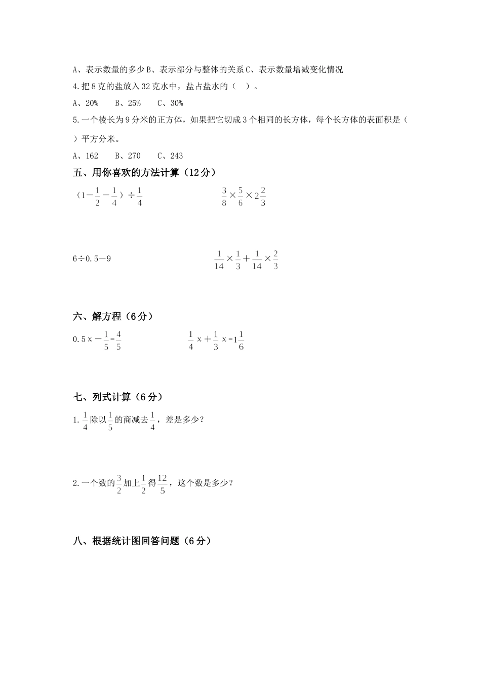 五年级数学下册期末试题[共3页]_第2页