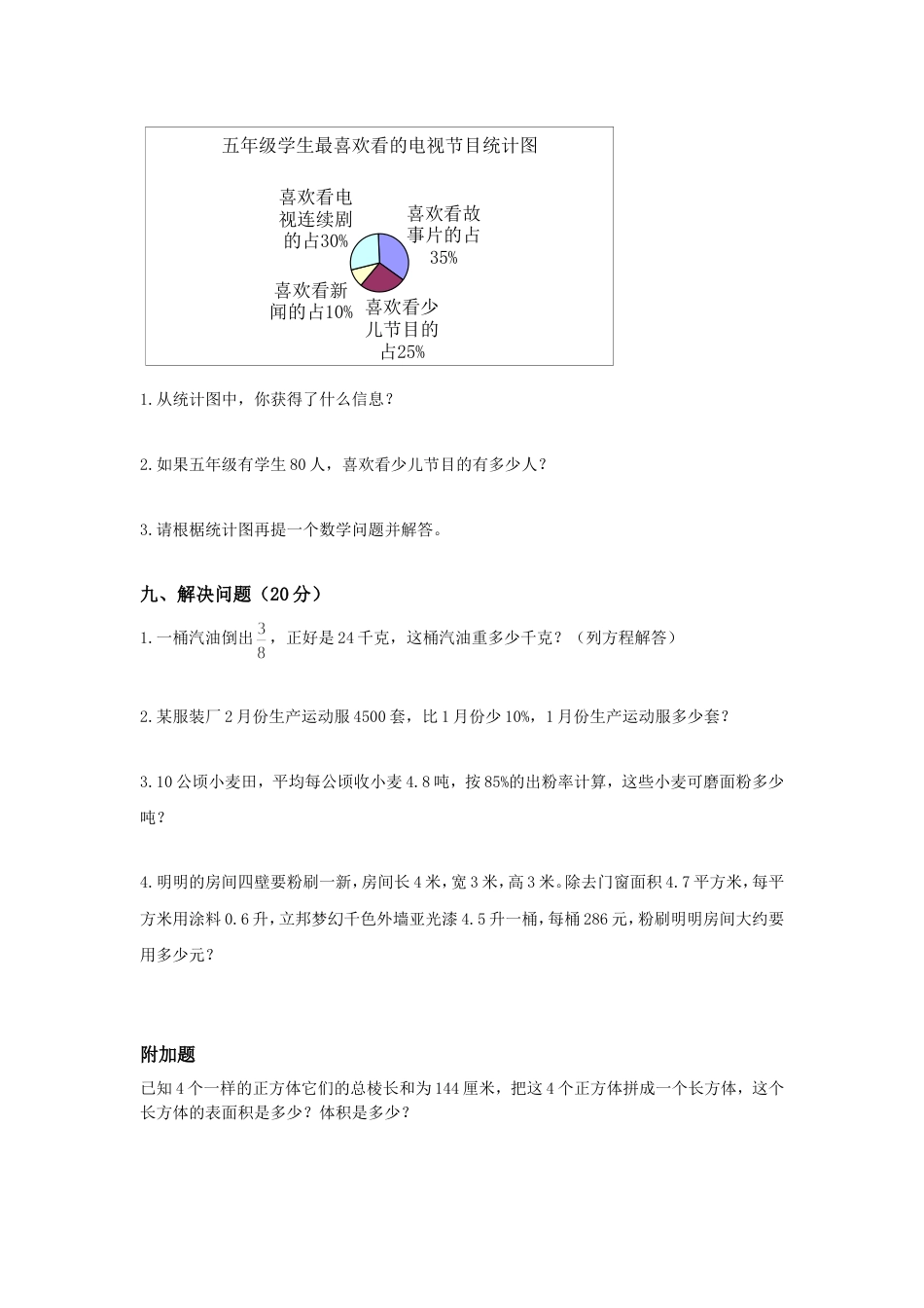 五年级数学下册期末试题[共3页]_第3页