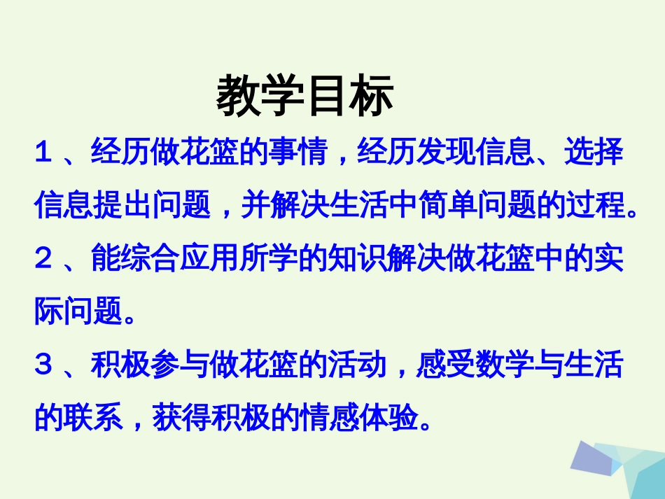 三年级数学上册 第2单元 两、三位数乘一位数（解决问题）教学课件 冀教版_第2页