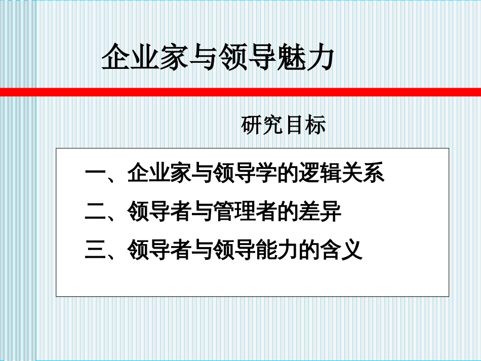 企业家与领导魅力[共46页]_第2页