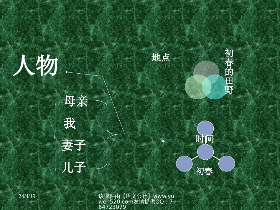 【苏教版】八年级下册《散步》教学课件[共6页]_第3页