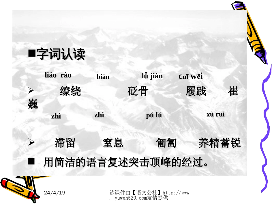 【人教新课标】七年级下册《登上地球之巅》教学课件_第3页