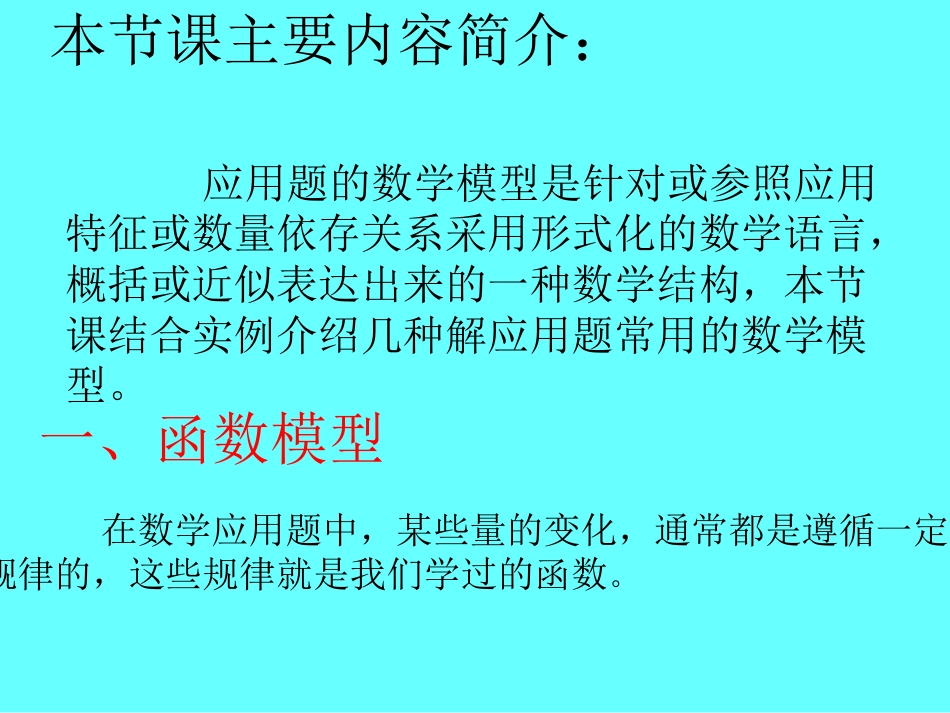 函数应用题复习[共12页]_第2页