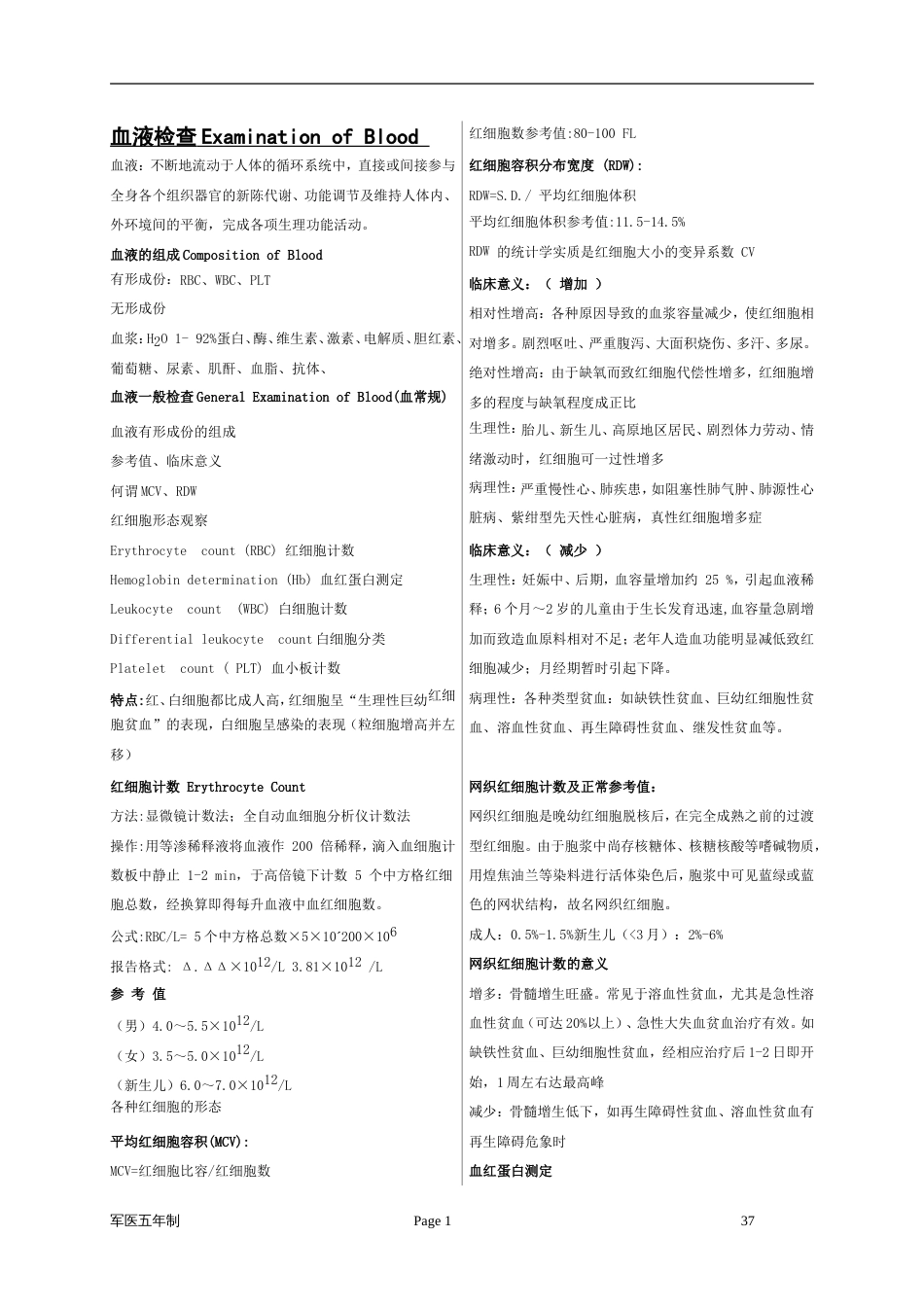 实验诊断复习重点[共36页]_第1页
