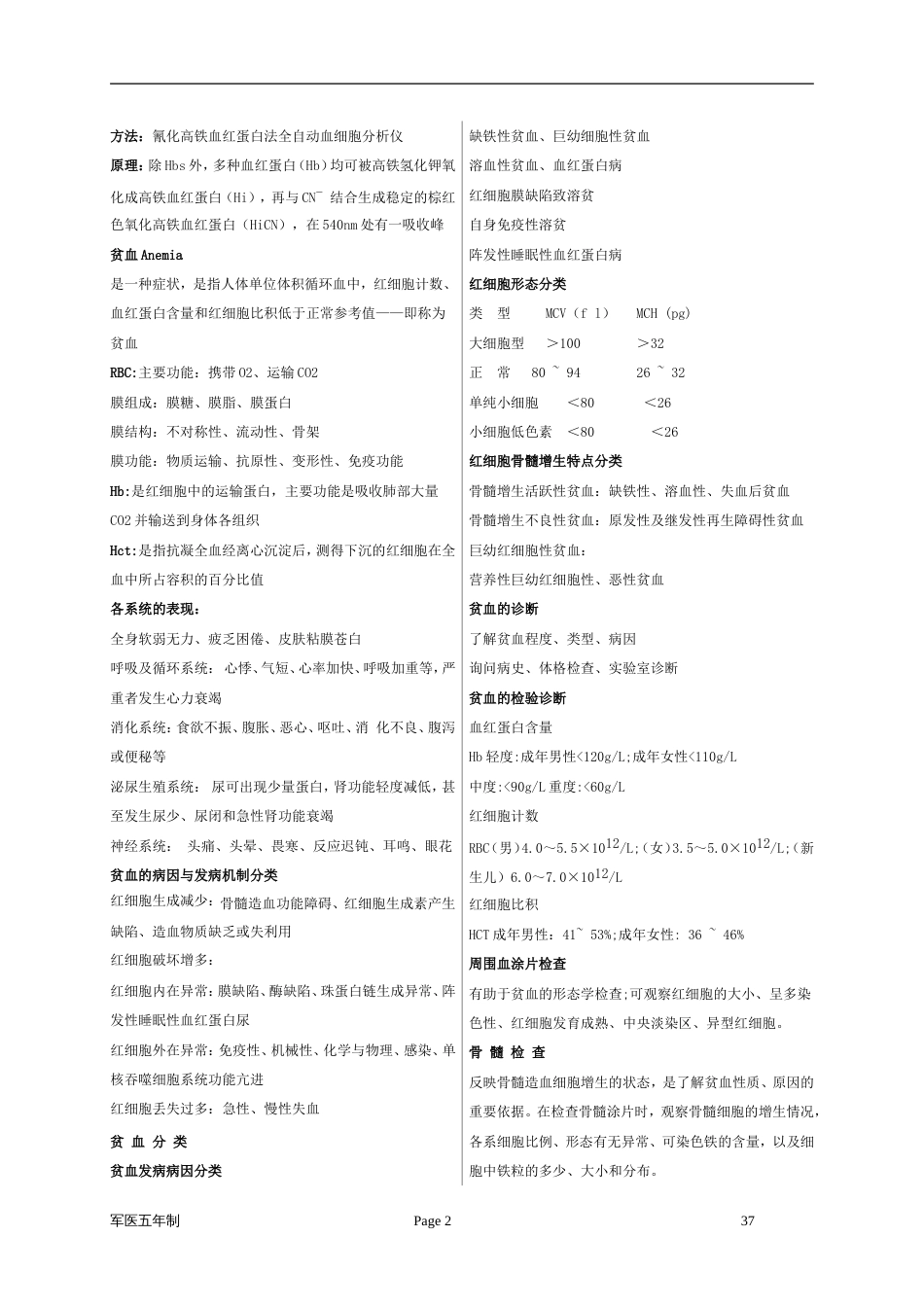 实验诊断复习重点[共36页]_第2页