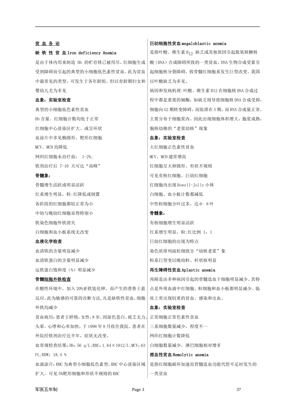 实验诊断复习重点[共36页]_第3页