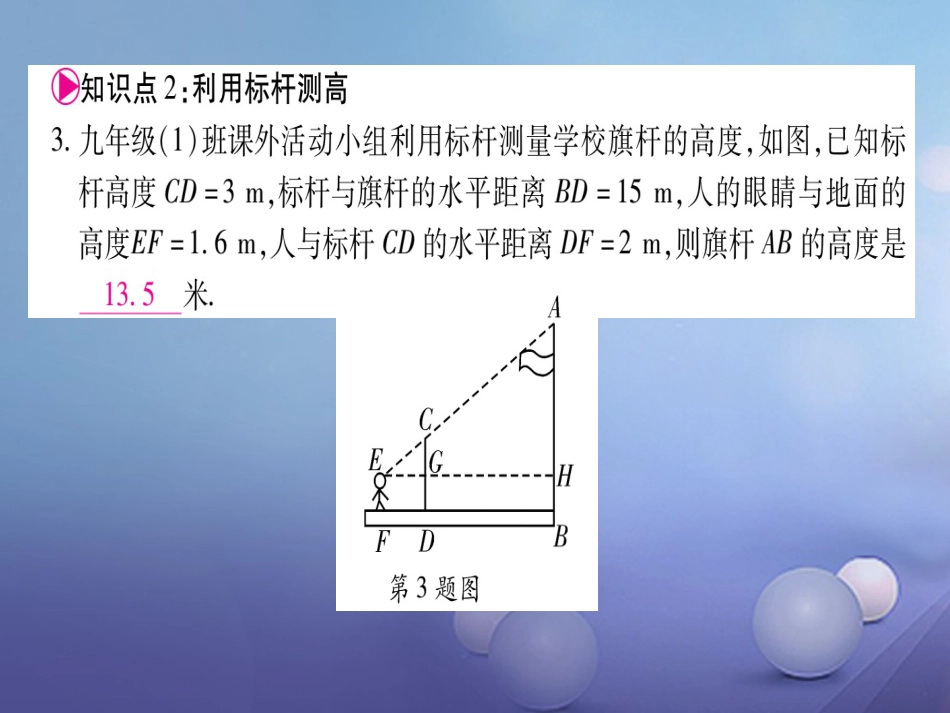 九级数学上册 4.6 利用相似三角形测高习题课件 （新版）北师大版_第3页