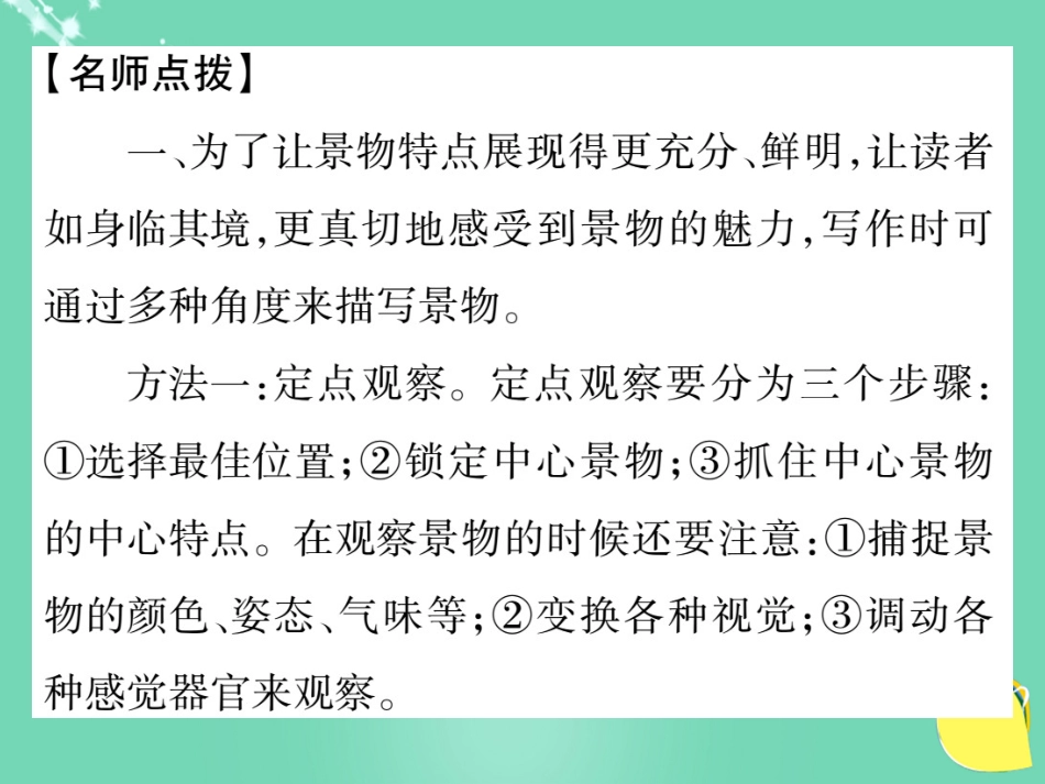 八年级语文上册 第六单元 同步作文指导课件 （新版）新人教版_第2页