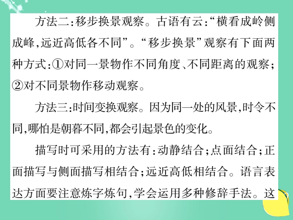 八年级语文上册 第六单元 同步作文指导课件 （新版）新人教版_第3页