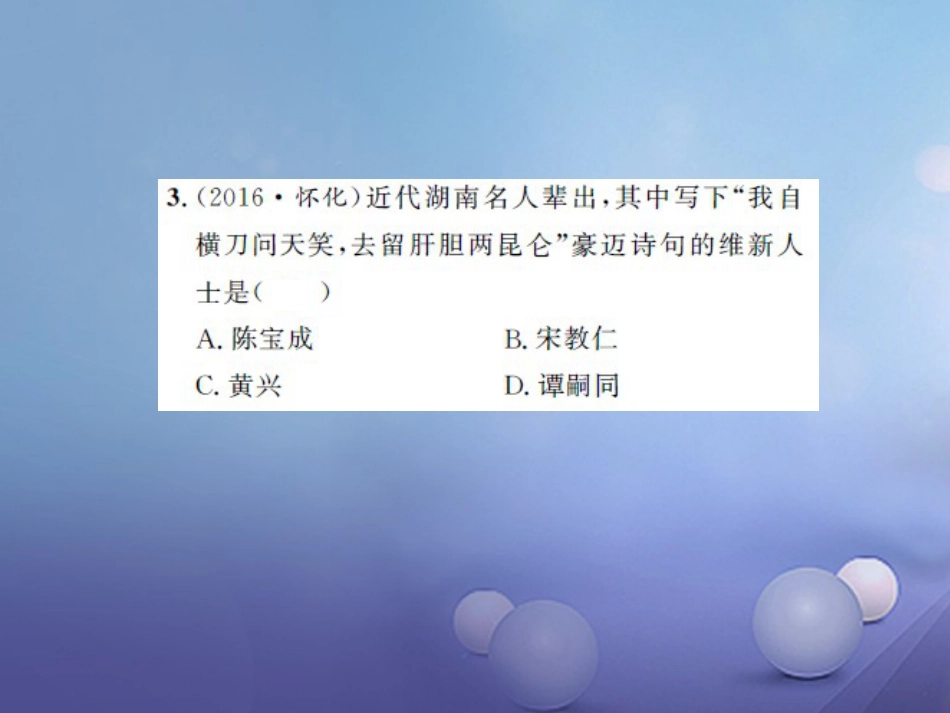 中考历史 基础知识夯实 模块二 中国近代史 第二单元 近代化的起步课后提升课件 岳麓版_第2页