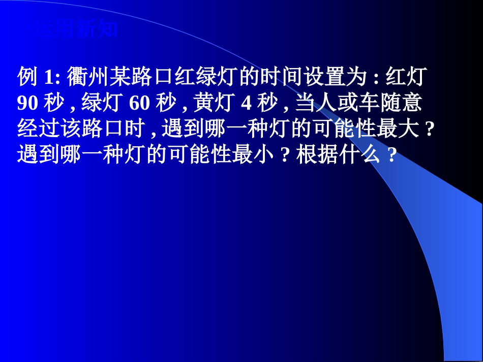 3.2 可能性的大小 课件1－－_第2页