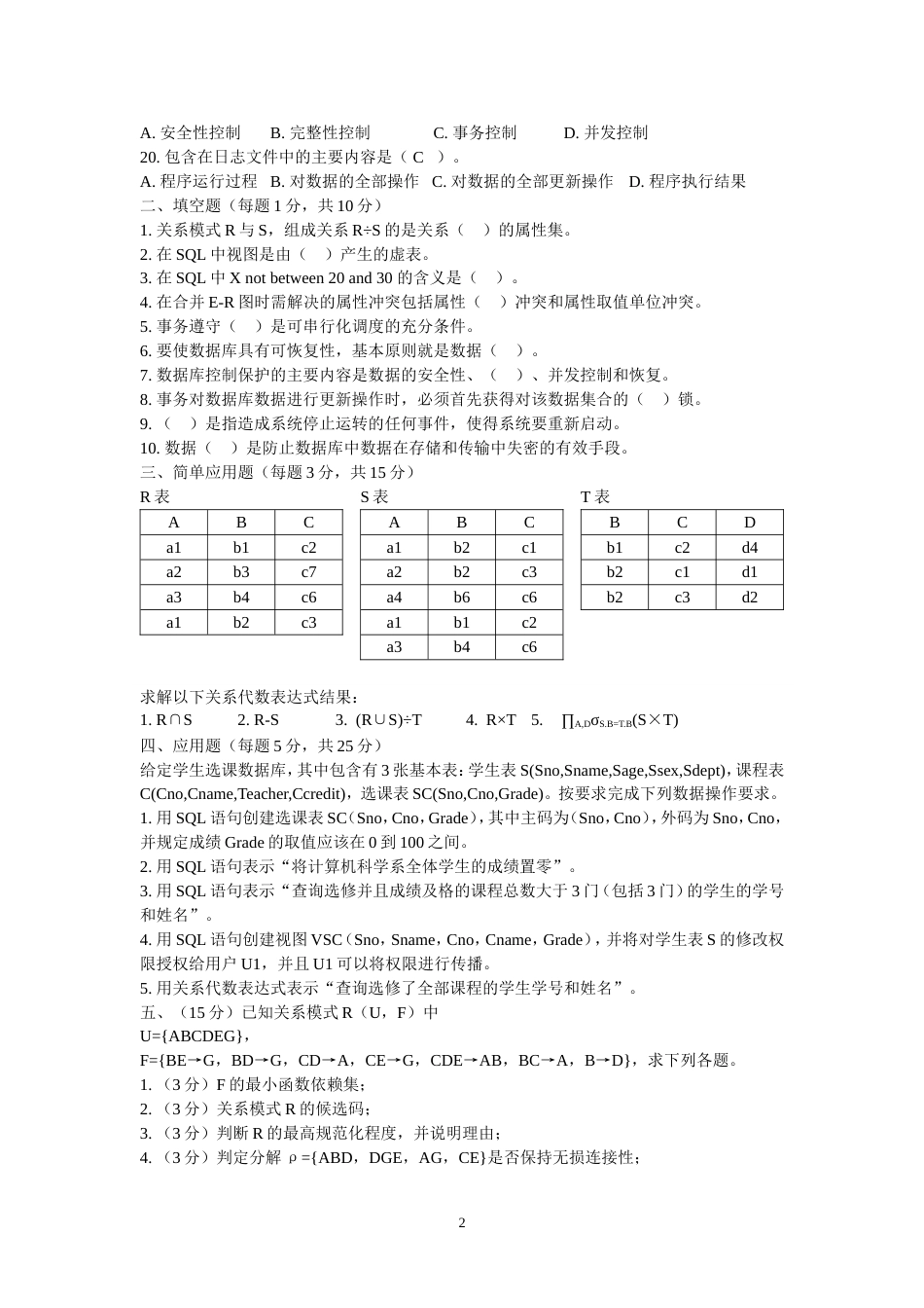 数据库考研复试题目[共25页]_第2页