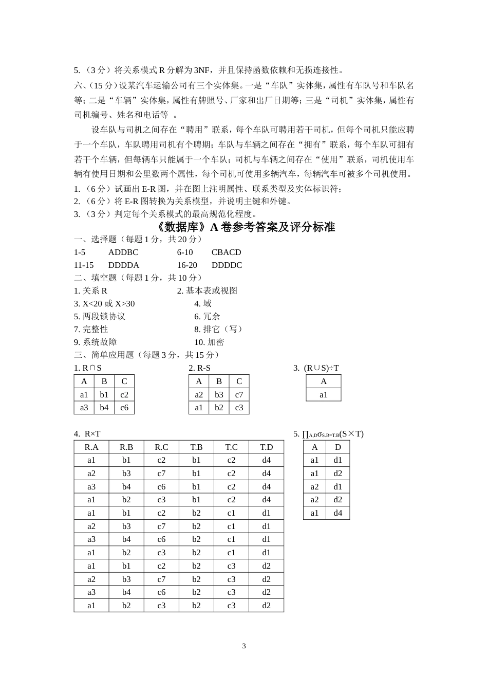 数据库考研复试题目[共25页]_第3页