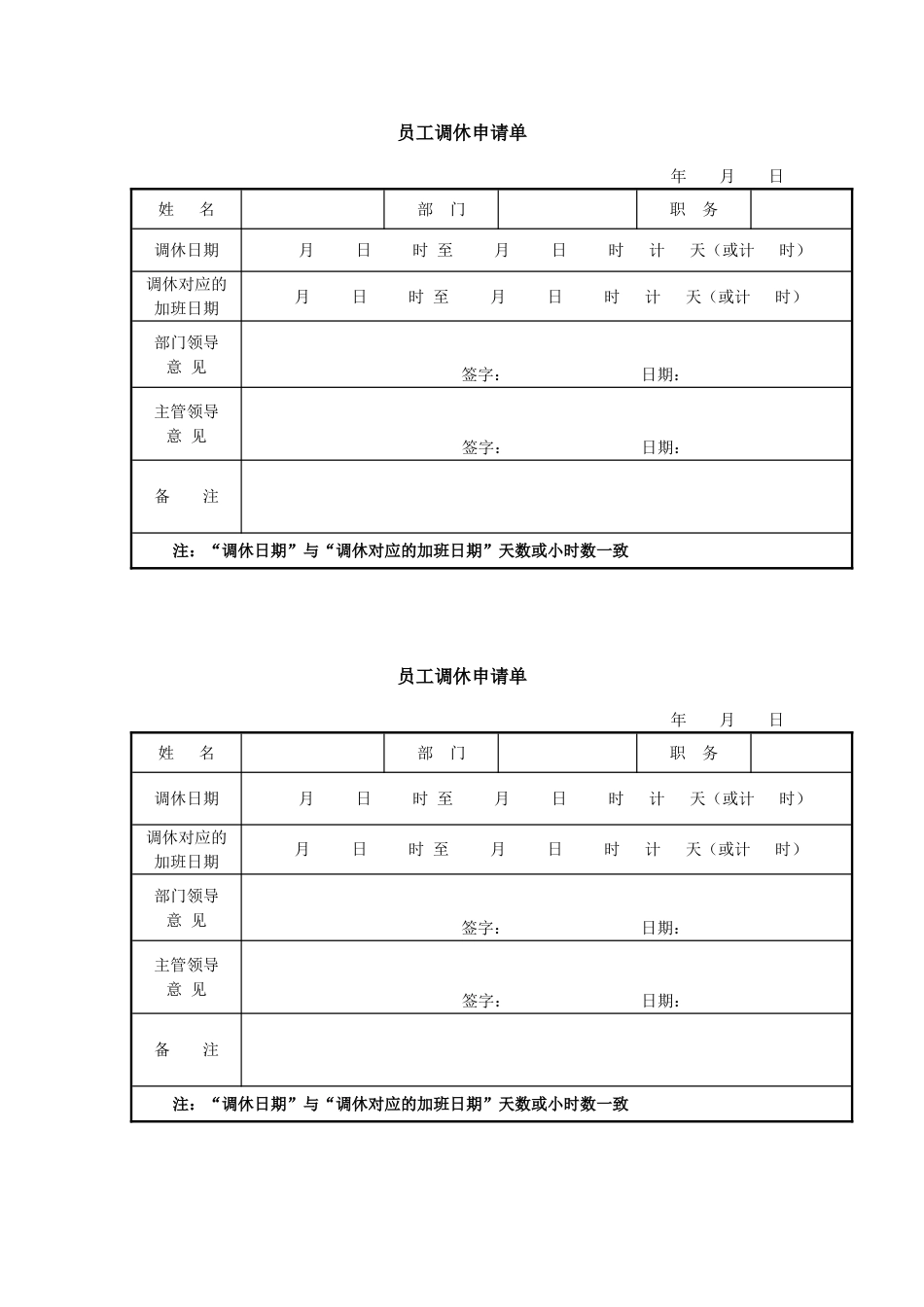 员工请假调休单模板_第2页