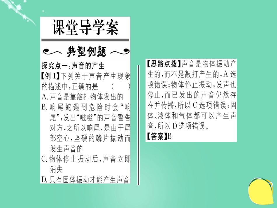 八年级物理全册 第3章 声的世界 第1节 科学探究 声音的产生与传播课件 （新版）沪科版_第2页