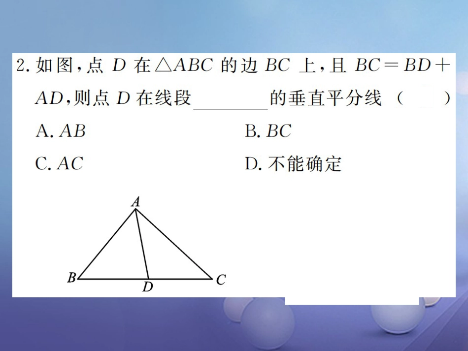 八级数学上册 双休作业（四）课件 （新版）湘教版_第3页