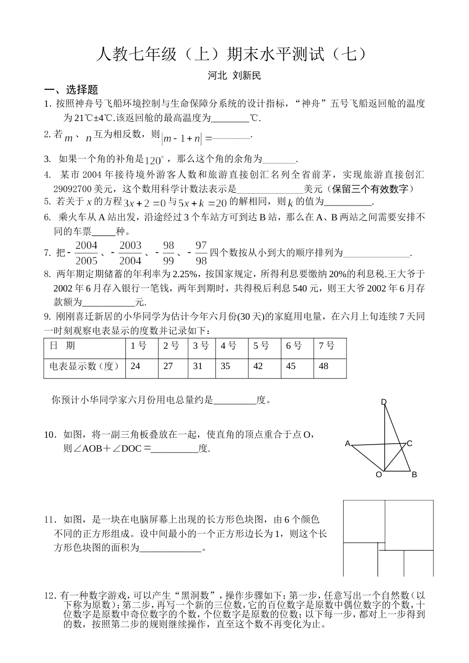 人教七年级（上）期末水平测试（七）[共7页]_第1页