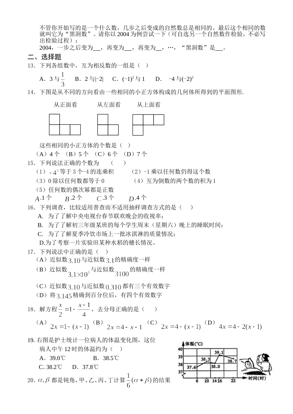 人教七年级（上）期末水平测试（七）[共7页]_第2页