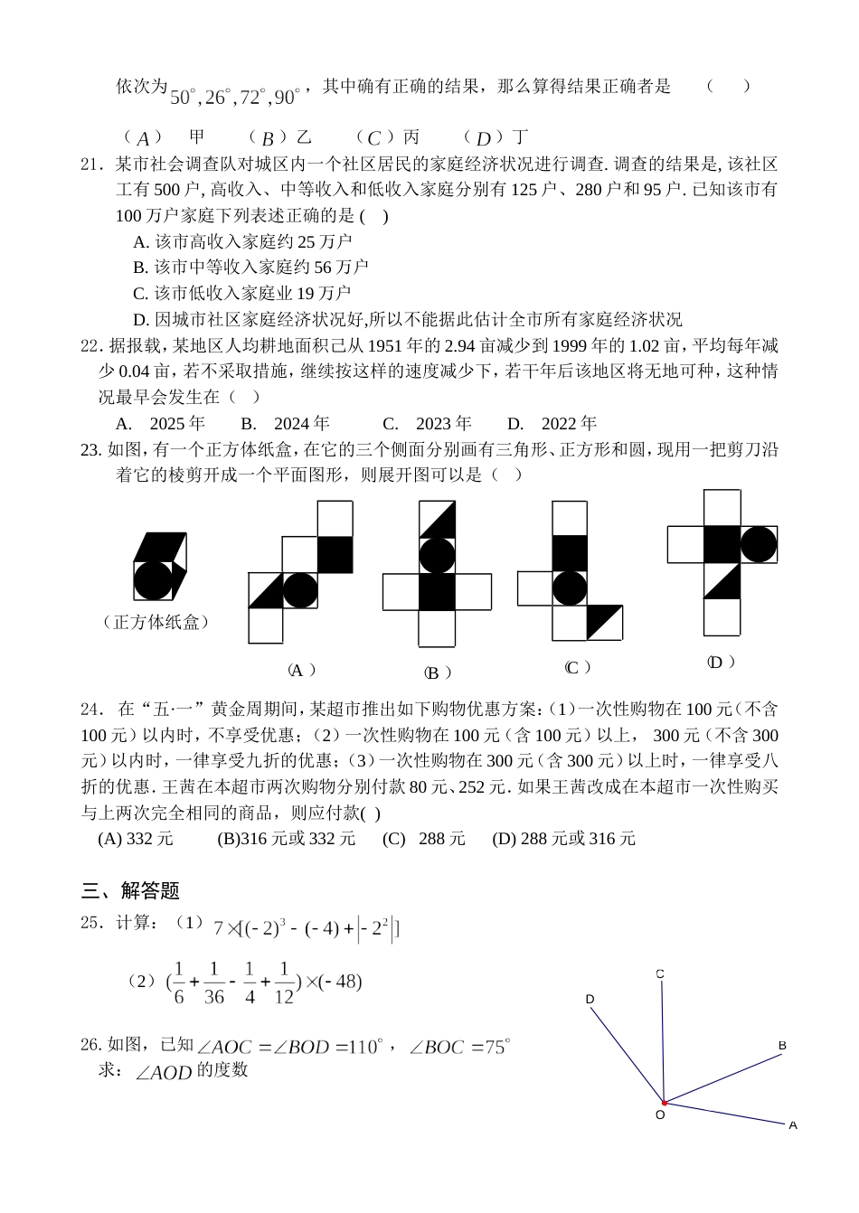 人教七年级（上）期末水平测试（七）[共7页]_第3页