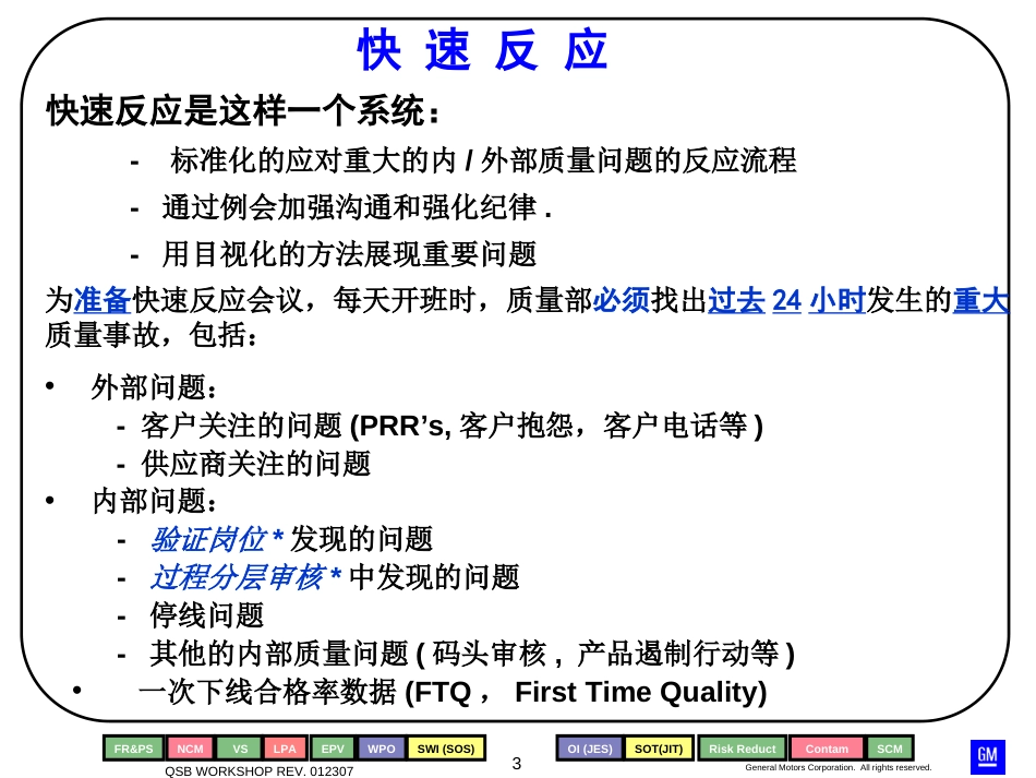 GM 质量体系基础QSB培训教材_第3页