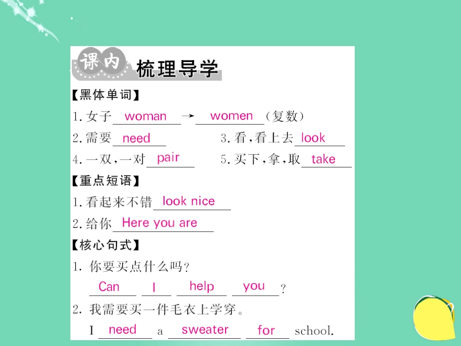 七年级英语上册 Unit 7 How much are these socks（第2课时）课件 （新版）人教新目标版_第2页