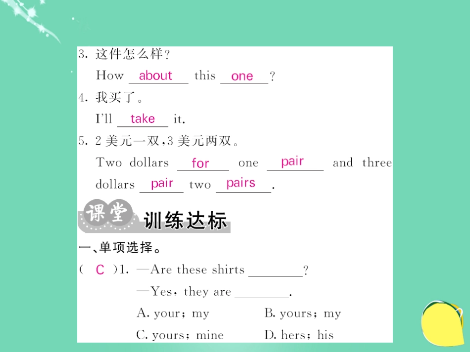 七年级英语上册 Unit 7 How much are these socks（第2课时）课件 （新版）人教新目标版_第3页