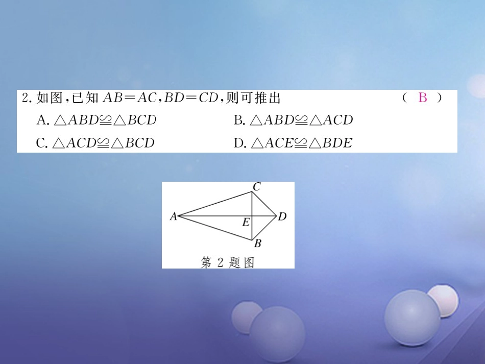 八级数学上册  全等三角形检测卷课件 （新版）新人教版_第3页