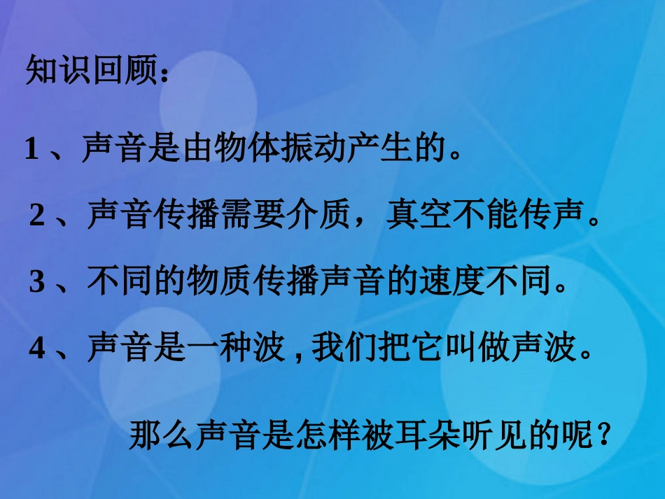 七年级科学下册 2.3《耳和听觉》课件4 浙教版_第2页