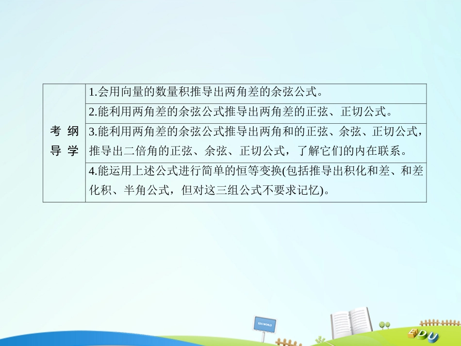 届高三数学一轮总复习 第三章 三角函数、解三角形 3.5 简单的三角恒等变换课件_第3页