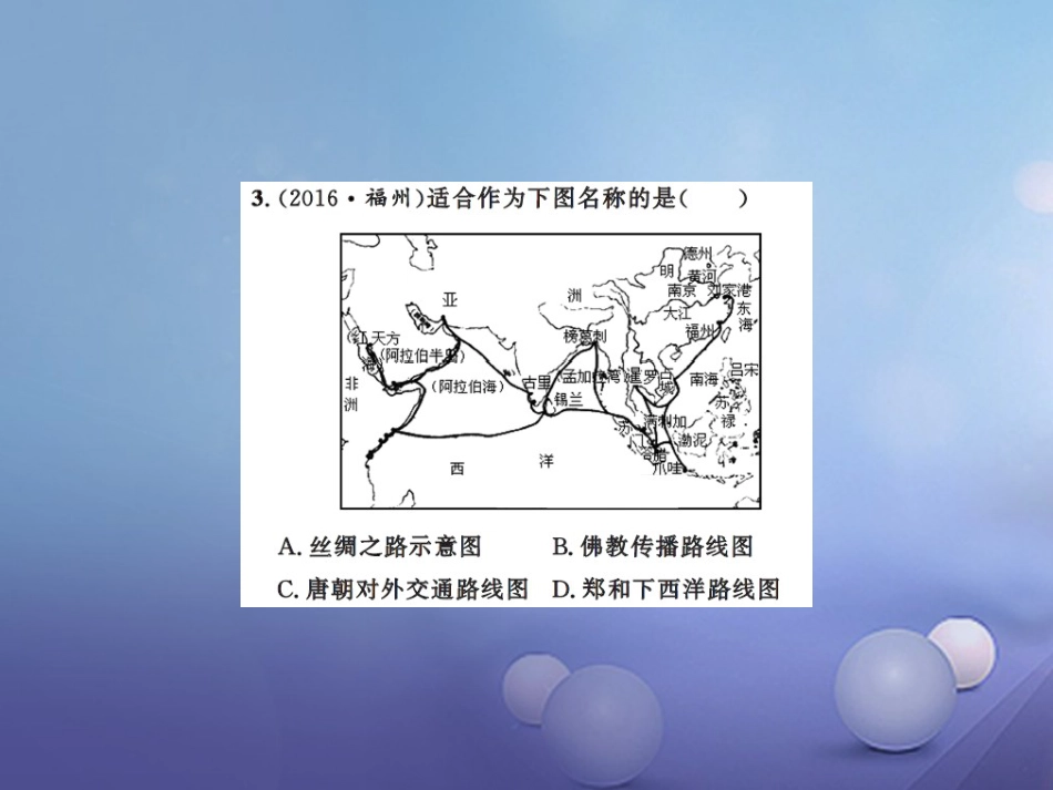 中考历史总复习 模块一 中国古代史 第四单元 统一多民族国家的巩固和社会的危机课时提升课件_第3页