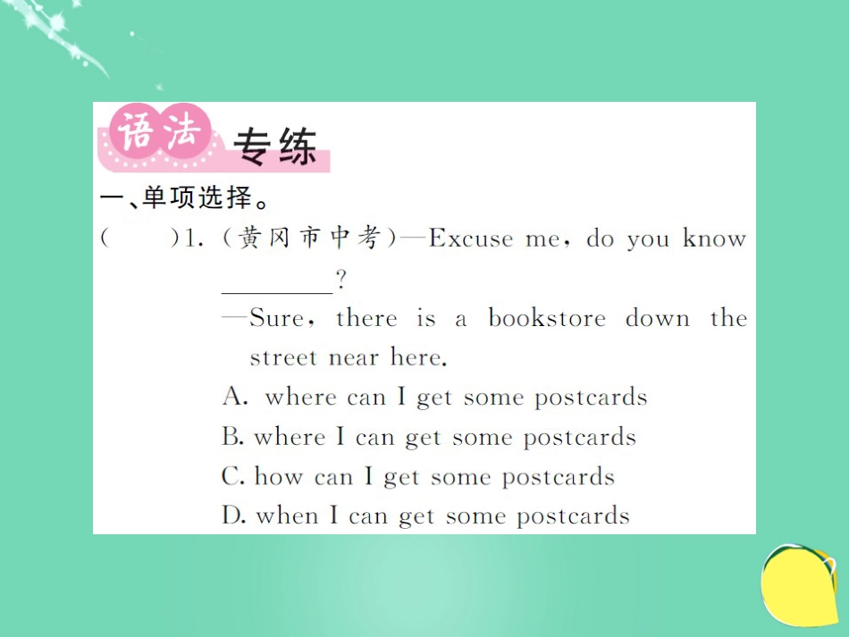 九年级英语全册 Unit 3 Could you please tell me where the restrooms are语法精讲专练课件 （新版）人教新目标版_第2页