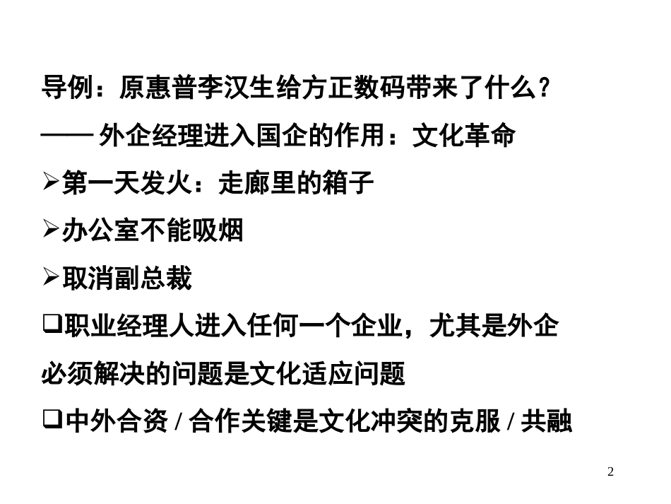 企业文化建设——原理与方法；理论与实践[共40页]_第2页