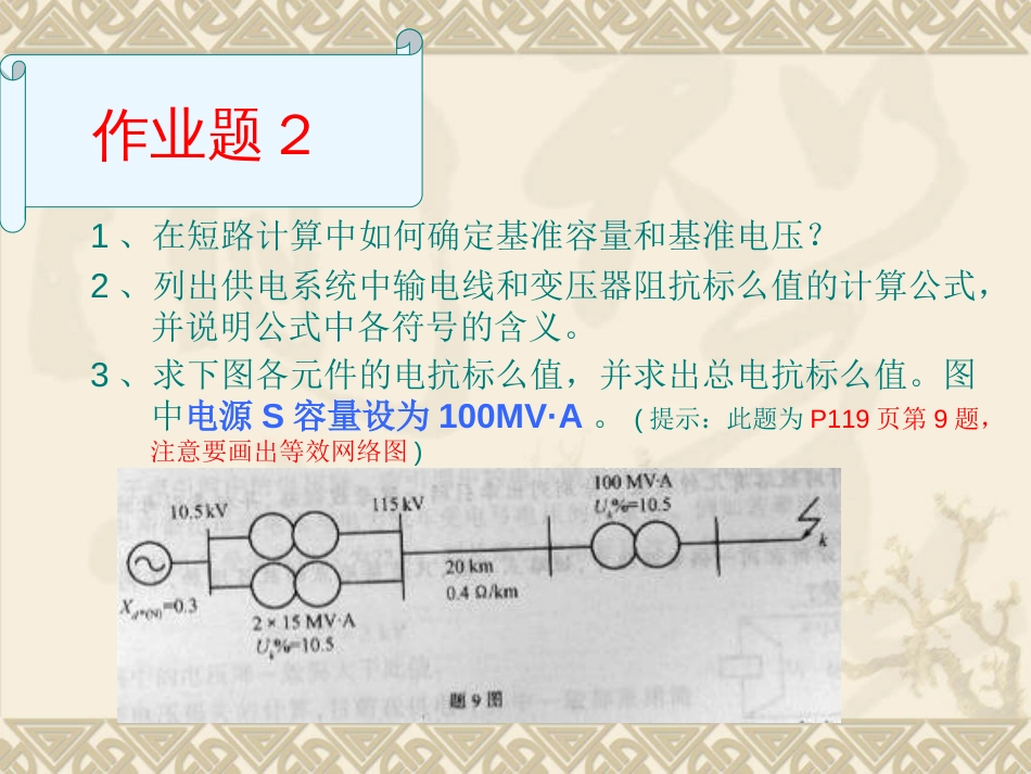 14  牵引供电系统短路分析计算二_第2页