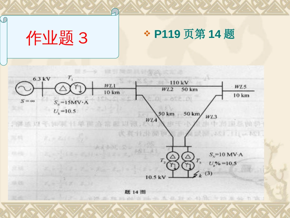 14  牵引供电系统短路分析计算二_第3页