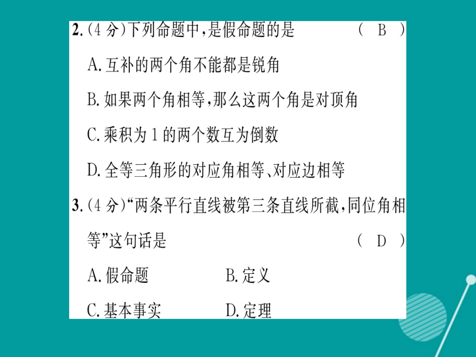 八年级数学上册 第13章 全等三角形双休作业六课件 （新版）华东师大版_第3页
