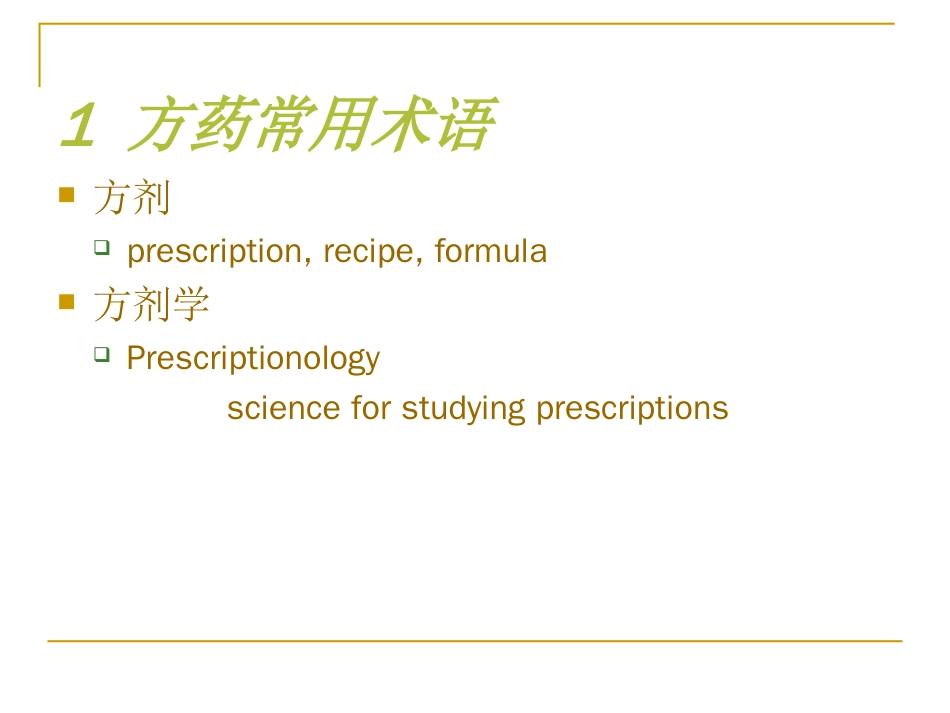 5 中药与方剂翻译[共35页]_第2页