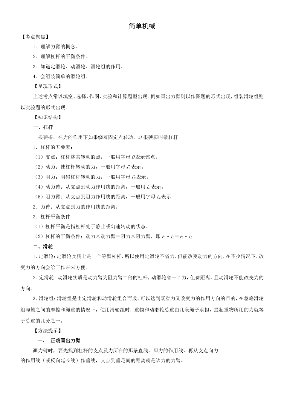 中考物理考点聚焦复习 8_第1页