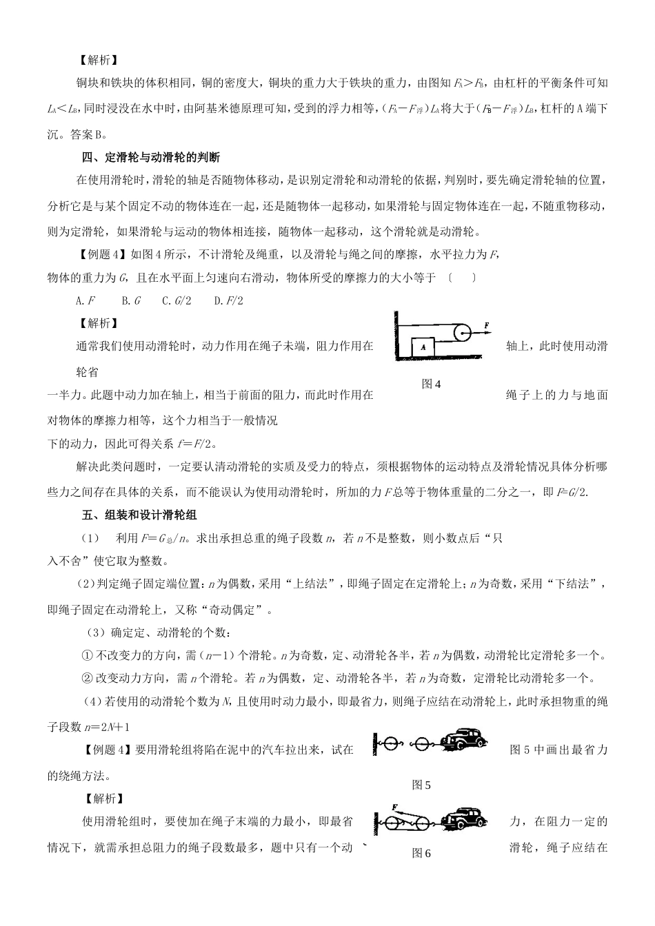 中考物理考点聚焦复习 8_第3页