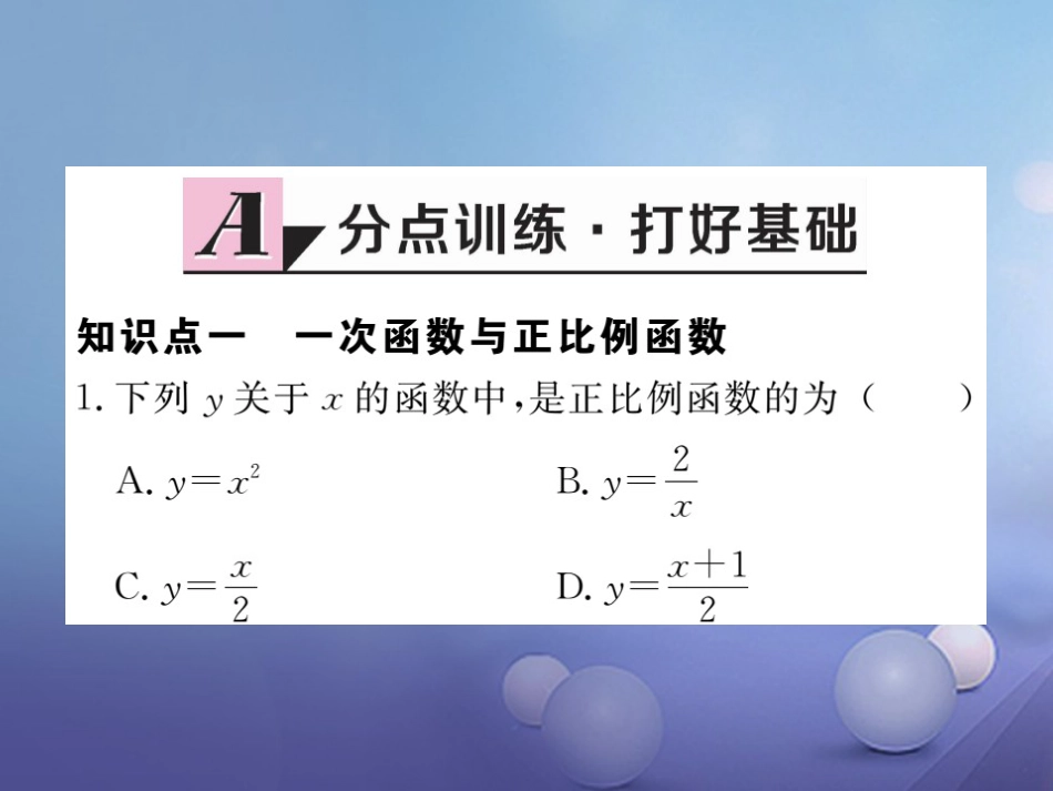 八级数学上册 4. 一次函数与正比例函数习题课件 （新版）北师大版_第1页