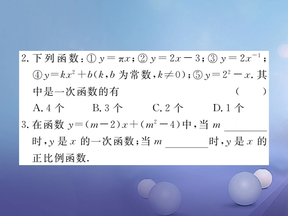 八级数学上册 4. 一次函数与正比例函数习题课件 （新版）北师大版_第2页