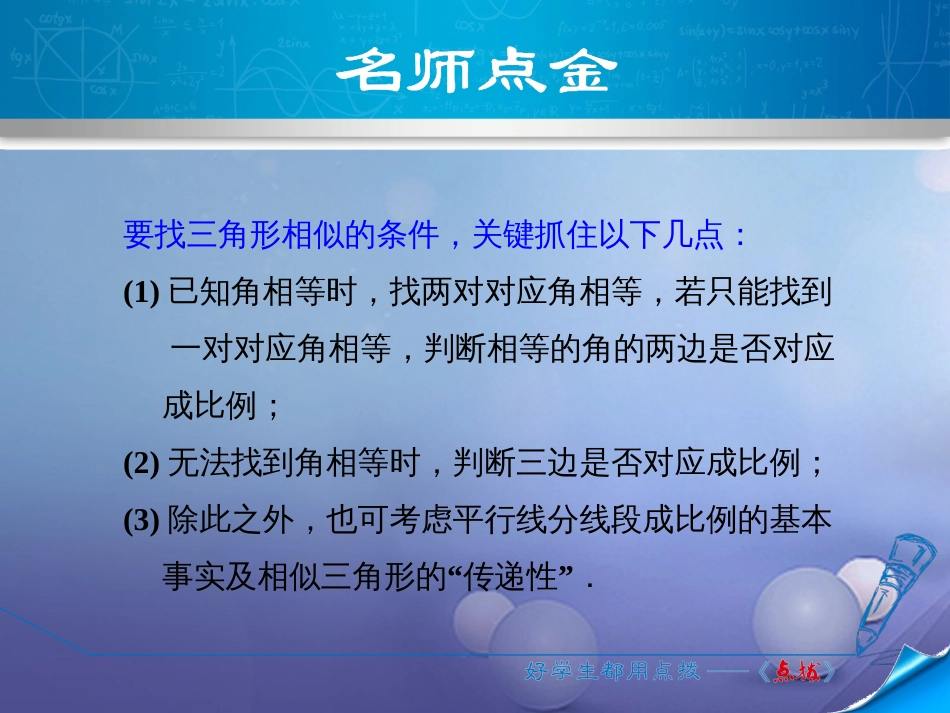 九级数学上册 4.5 相似三角形判定定理的证明课件 （新版）北师大版_第2页