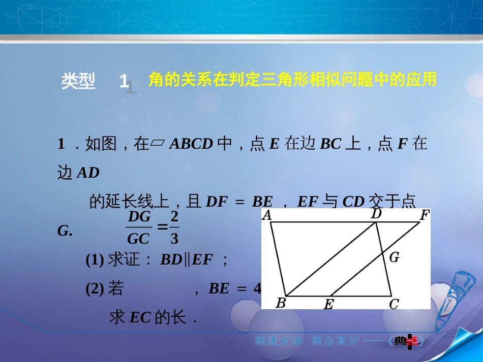 九级数学上册 4.5 相似三角形判定定理的证明课件 （新版）北师大版_第3页