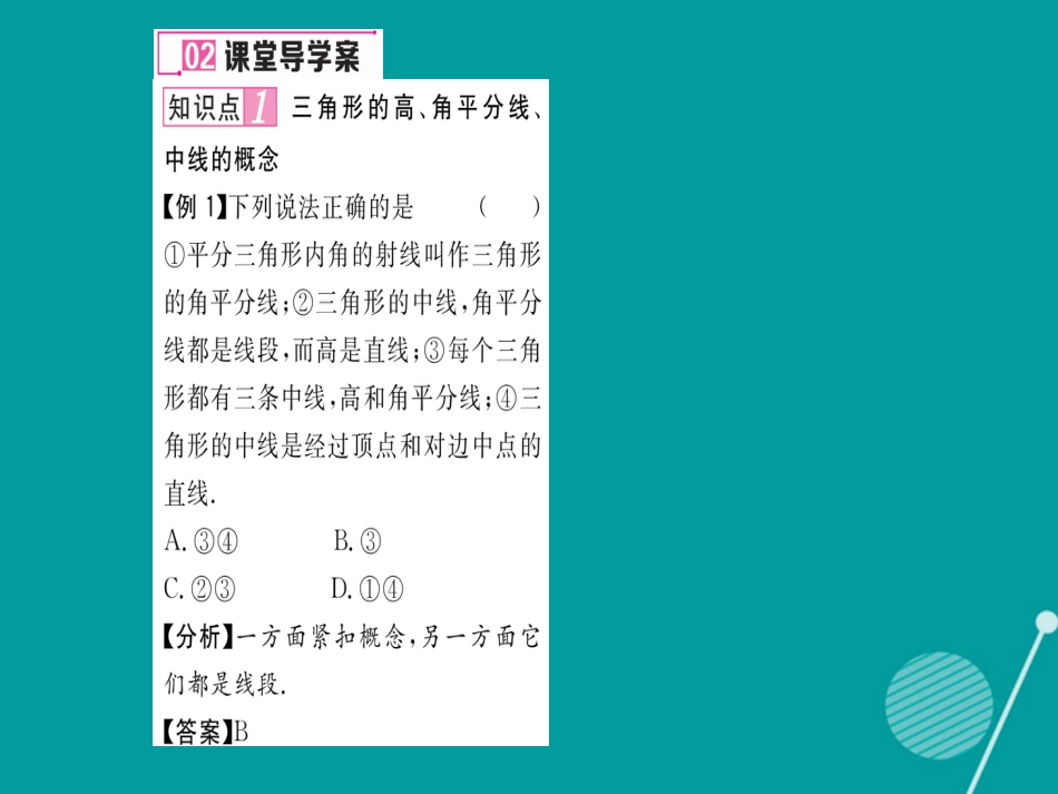 八年级数学上册 2.1 三角形课件2 （新版）湘教版_第3页